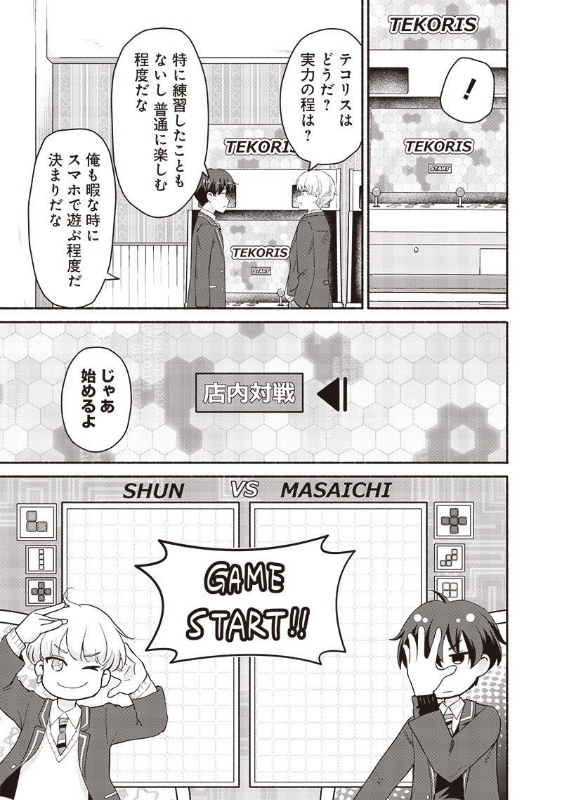 Nee, Mou Isso Tsukiacchau? Osananajimi no Bishoujo ni Tanomarete, Camouflage Kareshi Hajimemashita - Chapter 55.1 - Page 7